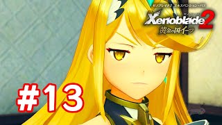 【実況】ゼノブレイド2 黄金の国イーラ #13