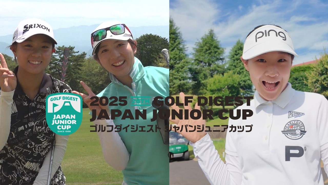 【高校生・女子】岩永杏奈vs後藤あい！ジャパンジュニアカップ2025