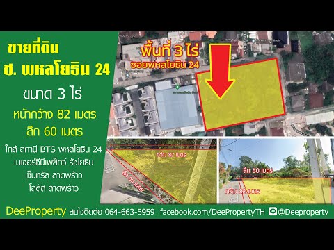 ขายที่ดินซอยพหลโยธิน 24 เนื้อที่ 3 ไร่ จอมพล, จตุจักร ใกล้รถไฟฟ้า BTS พหลโยธิน 24 เหมาะทำคอนโด และ โครงการบ้านหรู Luxury – รูปที่ 2