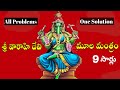 వారాహి దేవి మూల మంత్రం వింటే చాలు Ll Varahi 