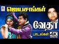 வேதா ஜெய்சங்கருக்கு இசை மழையாக பொழிந