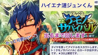 【MUSIC】サバンナガチャ！ジュンくん出るまで回します！