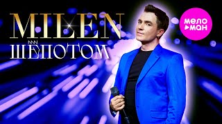 MILEN - Шёпотом (Official Video, 2025) @MELOMAN-HIT