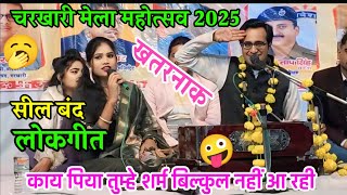 Download lagu 💯काय पिया तुम्हें शर्म बिल्कुल नहीं आ रही | जयसिंह राजा 🆚 रोशनी राजपूत के बीच | खतरनाक जवाबी लोकगीत  mp3