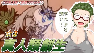 【にゃんこ大戦争】人類ネコ化計画☆3 #8 真人類創生【配信切り抜き】