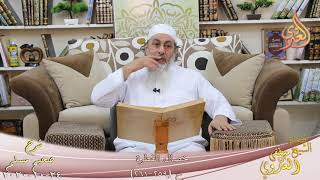 شرح صحيح مسلم (130) ” خصال الفطرة ” ح (259-261)  تاريخ 24 10 2020