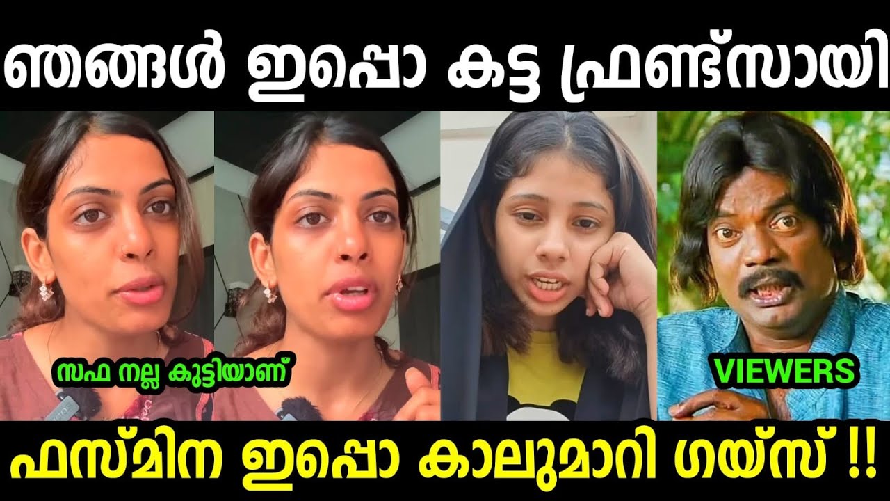 ഡയറി കേസ് വന്നപ്പോൾ ഫസ്‌മിന കാലുമാറി 😂😂😂| Fazmina | Safa | Lallu is