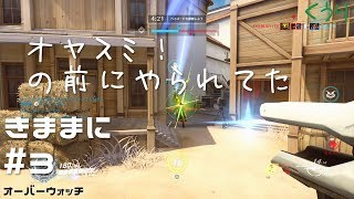 ＃4【ゆっくり実況】クウリがきままにオーバーウォッチ【アナ】