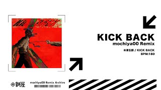 【Remix】KICK BACK(mochiya00 Remix)