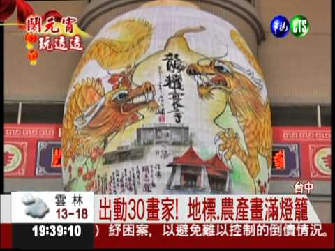 吊車出馬! 升起全台最大燈籠