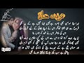 Momin ka sacha ya samny| Turbat-e-Dil novel by Mannat Shah | rude hero | romantic novel