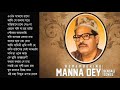 MANNA DEY  BENGALI /HIT SONG