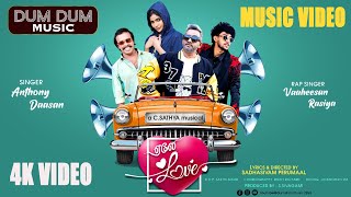 Download lagu YELE LOVE | YELELO KATHAL PANNU..   4K  | C. Sathya | Vaaheesan  |  Anthonydaasan mp3