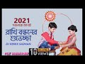 Raksha Bandhan Special Song Bengali Bhaier Shapath