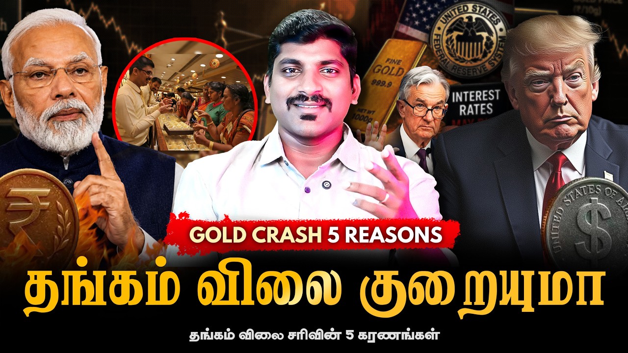 Gold Crash 5 Reason | தங்கம் இன்னும் குறையுமா | எப்போ வாங்கலாம் 