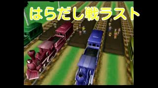 【桃鉄X】全CPと10年勝負はらだし戦part最終回