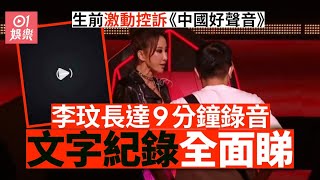 [問卦] 中國好聲音是壓倒李玟最後的稻草??