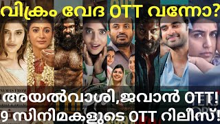 Vikram Vedha and Ayalvaashi OTT Release Confirmed |9 Movies OTT Release Date #Netflix #Hotstar #Ott
