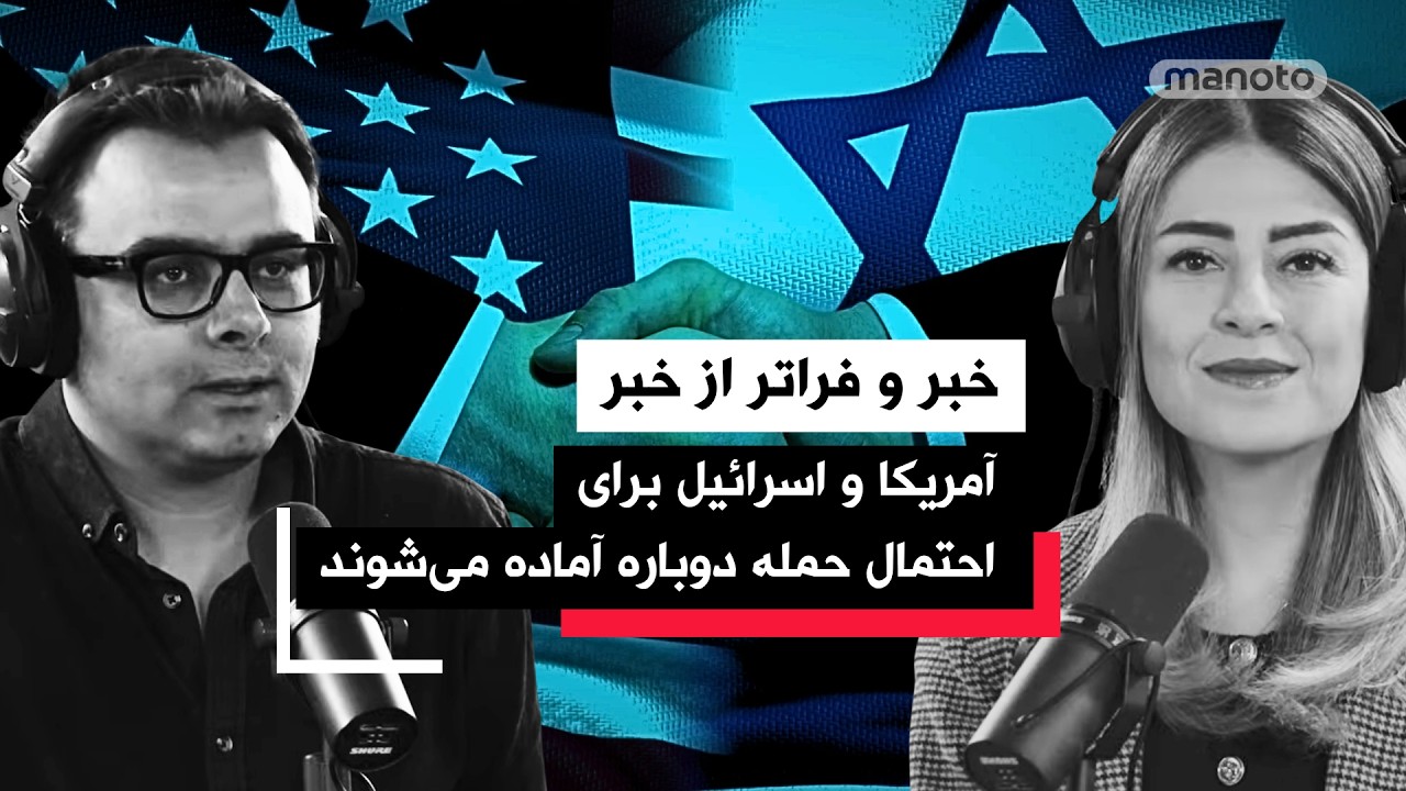 «خبر و فراتر از خبر» ۲۶ اردیبهشت ۱۴۰۵