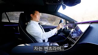  역대급으로 욕 먹는 벤츠 EQS를 몰래 사봤습니다 유튜브 썸네일