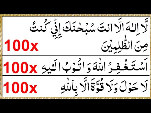 3 Zikr For Every Problem | La ilaha illa anta subhanaka inni kuntu minaz zalimin | Astaghfirullah