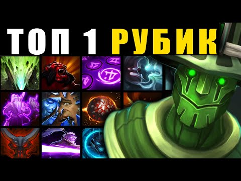 TOP 1 RUBIK PLANET - SECRET.YAPZOR best RUBICK DOTA 2