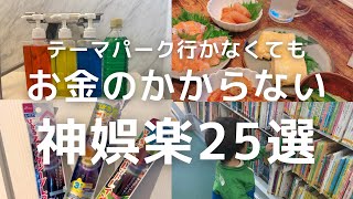 【節約ミニマリスト】夏休みにお金をかけない神娯楽25選｜子どもと大人も最高に楽しい休日の過ごし方