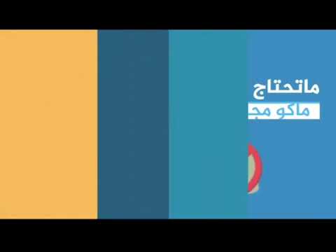 فديو توضيحي عن طريقة العمل thumbnail