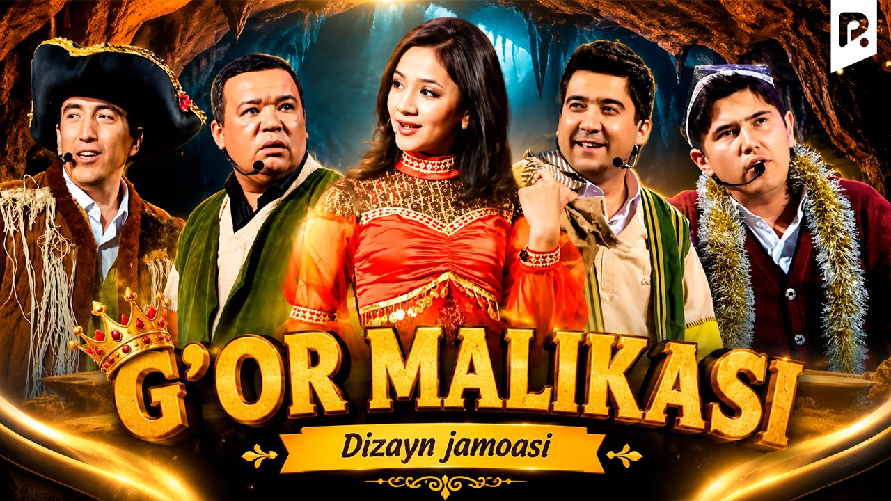 Dizayn jamoasi - G'or malikasi