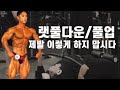 등운동 꼭 이렇게 하는 사람 있다. 랫풀다운/풀업 꿀팁