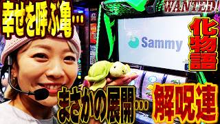 【L化物語】まぁさのWANTED! 2026ver #4【WANTED!】［スロット］#まぁさ