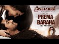 Prema Baraha Full Video Song Prema Baraha Chandan Aishwarya Arjun Jassie Gift Arjun Sarja