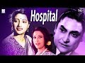 Hospital Bengali Super Hit Movie Suchitra Sen Ashok Kumar B W