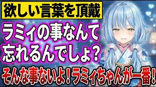 Blessingの歌わりが最の高な件｜婚約したのに振られたと言い張るラミィちゃん｜エゴサしてたらショック受けた件
