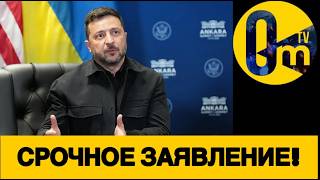 ЗЕЛЕНСКИЙ НАПУГАЛ КРЕМЛЁВЦЕВ!