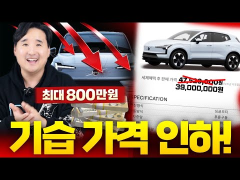????긴급속보???? 볼보 EX30 3천만원대 기습 가격인하! EV3보다 싸네요...가격 실화??