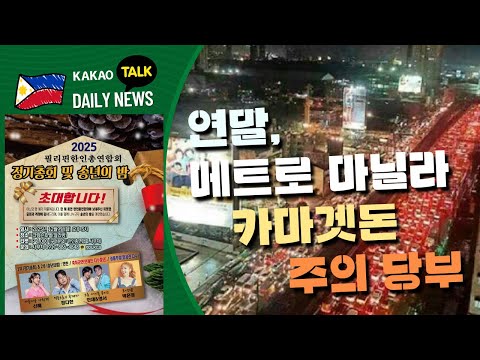 필리핀 뉴스룸 | PH KOR News Room