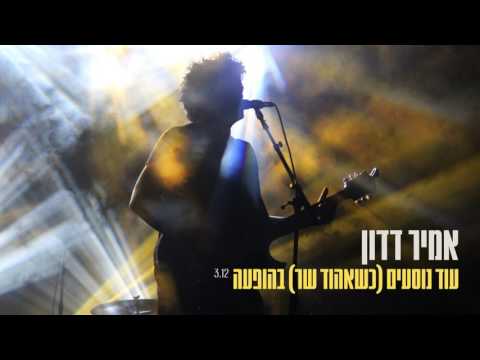Video thumbnail for Kshe’Ehud Shar - כשאהוד שר