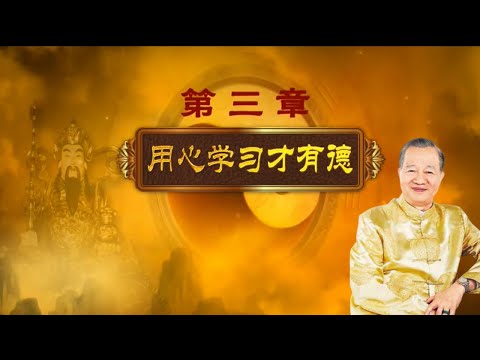 用心學習