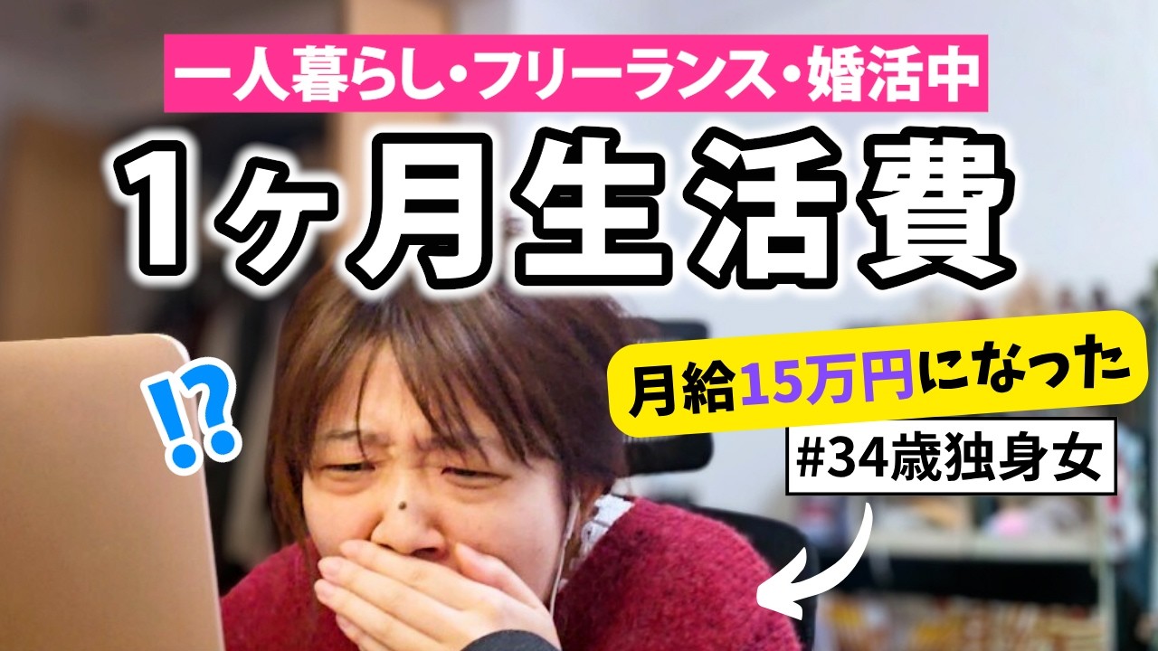 【将来が不安】婚活・自分磨きは課金の連続…ズボラ一人暮らしアラサー独身女の1ヶ月生活費・冬ver