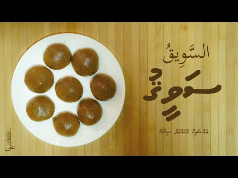 Saweeq thayyaaru kuraane goiy - Ali Rameez