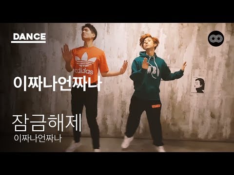이짜나언짜나(EZUZ) - 잠금해제(BUM BUM) | Choreography | PLANET8
