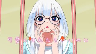 可愛くなれたらいいのに/ HoneyWorks Covered by 可不 (KAFU)  【歌ってみた】