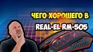 REAL-EL RM-505 Gaming Black - відео 8