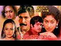 Rajavembala Malayalam Full Movie Bheeman Raghu Kalaranjini Balan K Nair Anuradha TG Ravi