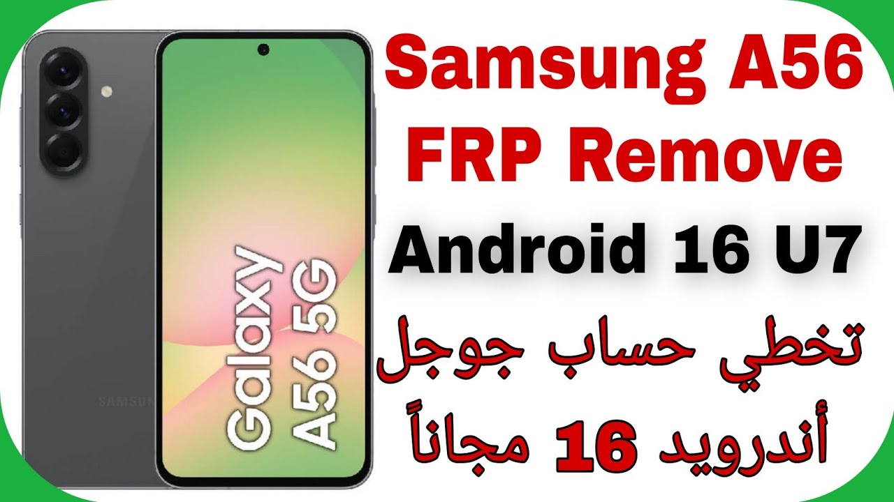 Samsung A56 5G (A566B) FRP Unlock Android 16 U6 Free Tool | تخطي حساب جوجل سامسونج إيه ستة وخمسين