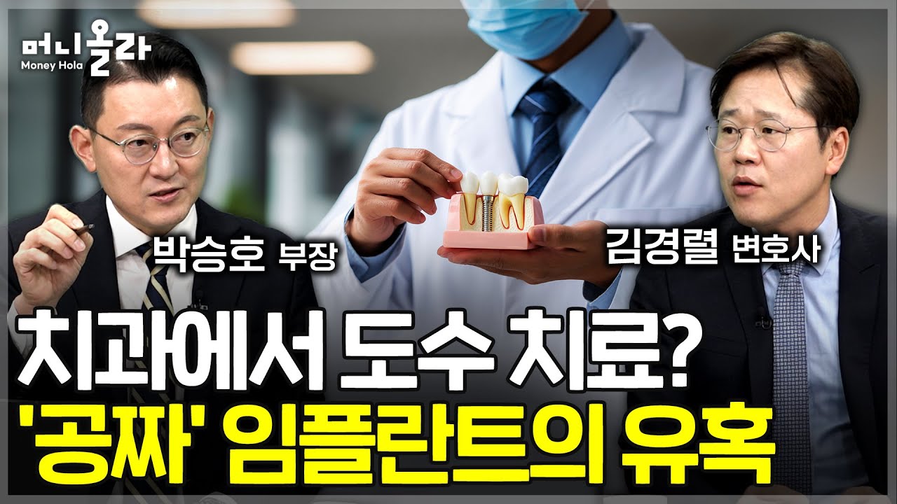 '공짜 치료'의 끝은 전과자...보험사기 적발도 AI 시대 [보험사기조사부 2부]