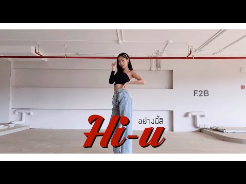 อย่างนี้สิ ( OUCH! ) - Hi-U feat. PMPEEM, JAY, JUNG‬ DANCE COVER | CM x ZZEE