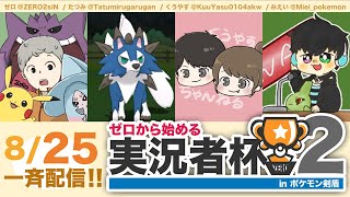 【ゼロから始める実況者杯２】VS みえいさん（生放送アーカイブ）
