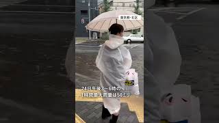 【豪雨】東京都心で大雨　帰宅帯を直撃の恐れ